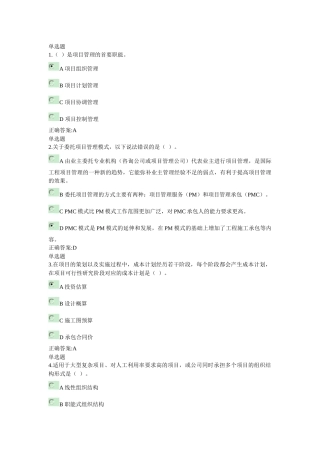 X年浙江大学远程教育建设项目管理在线作业答案