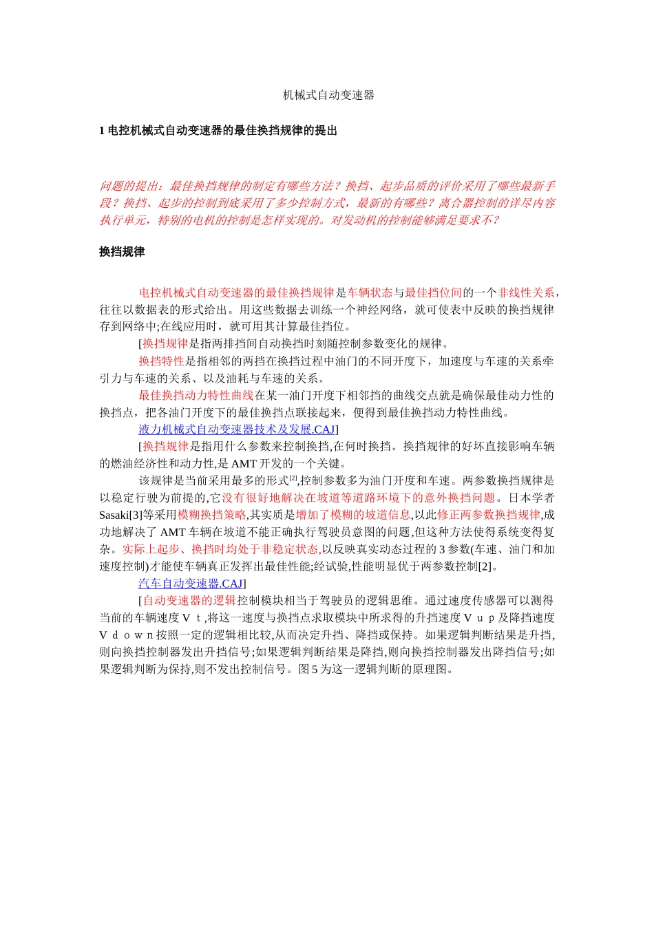 机械式自动变速器neqw_第1页