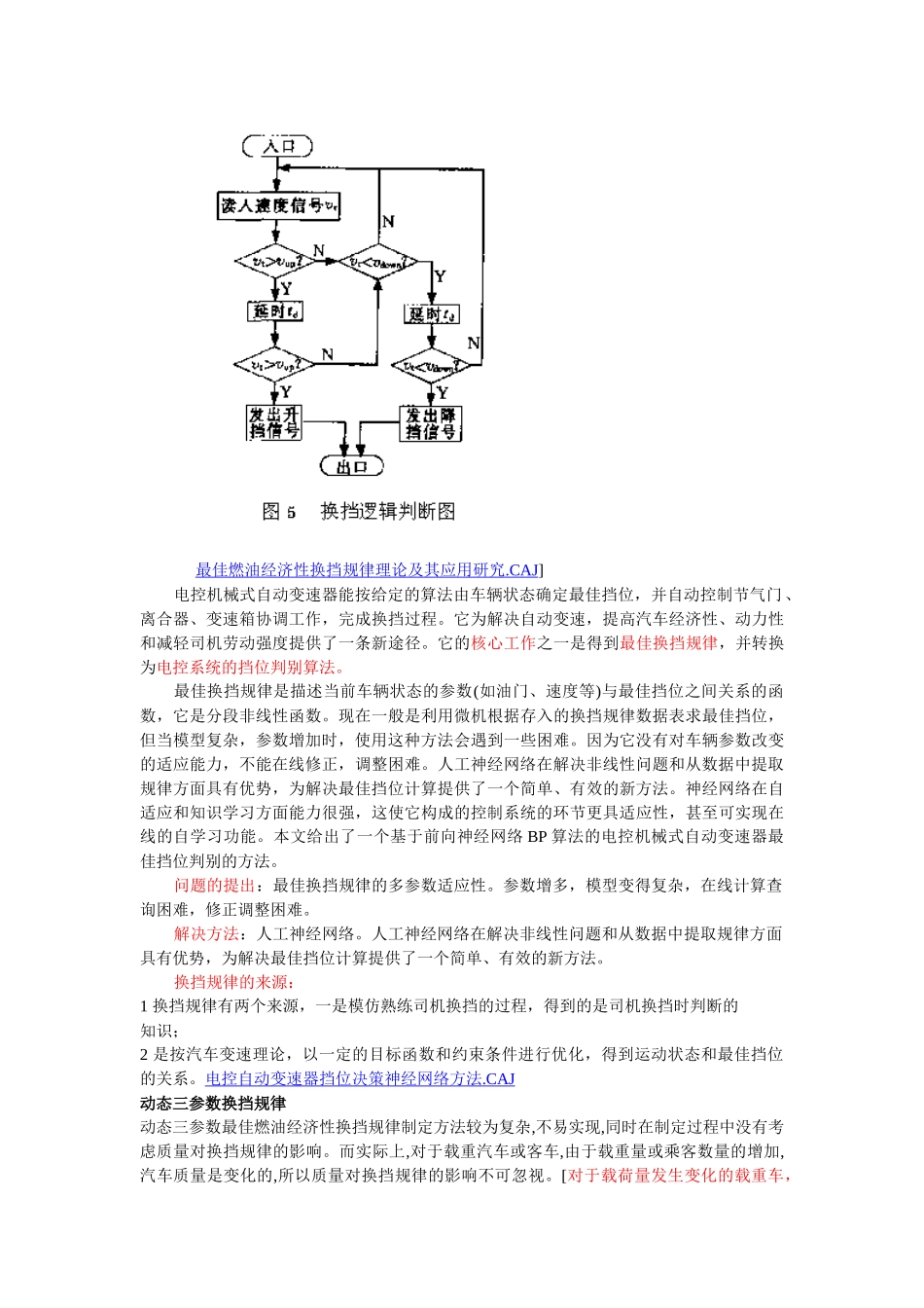 机械式自动变速器neqw_第2页
