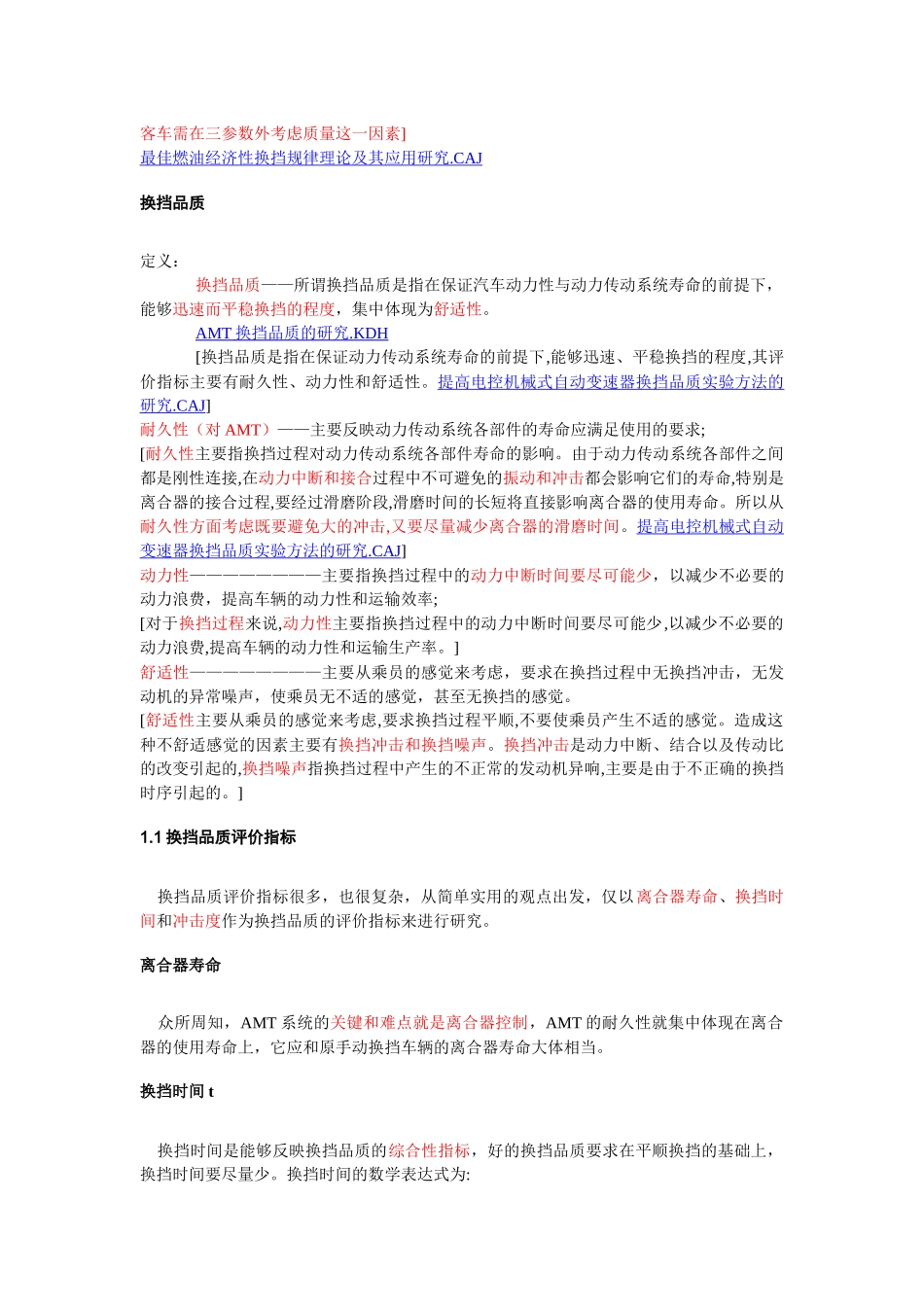 机械式自动变速器neqw_第3页