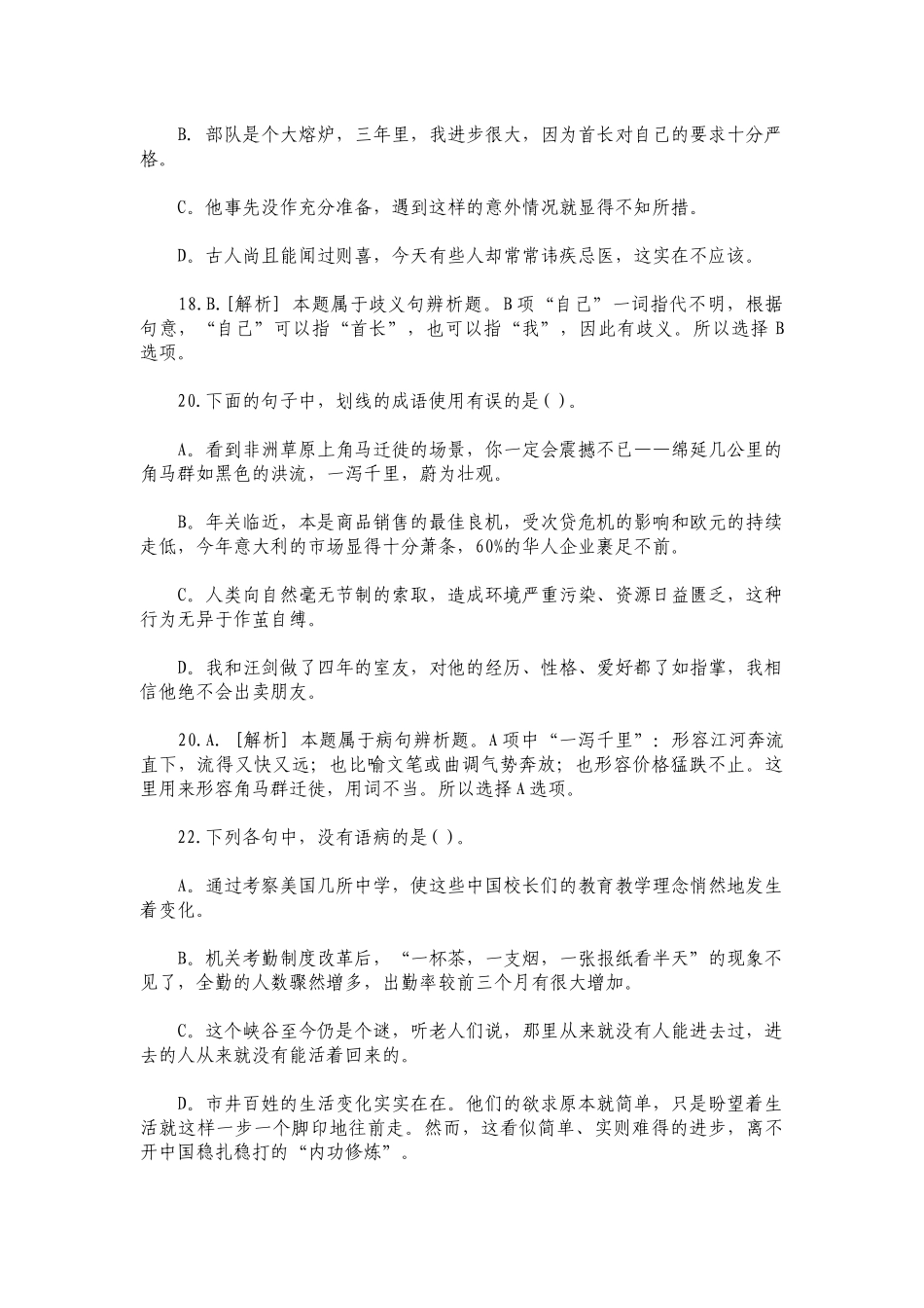 行政职业能力测试真题及答案解析_第3页