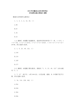 行政职业能力测试真题及答案解析