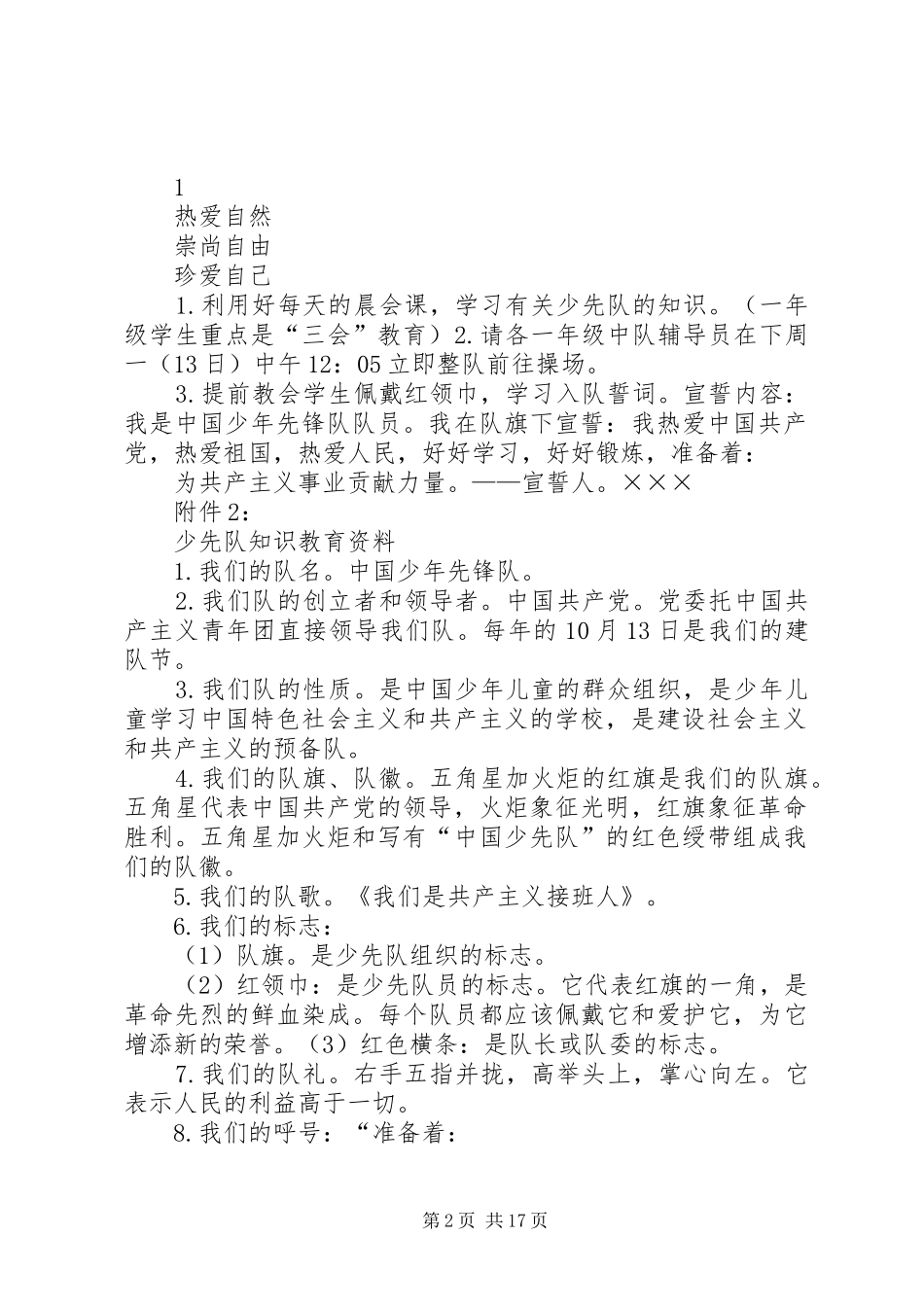 庆祝第65个建队节活动实施方案_第2页