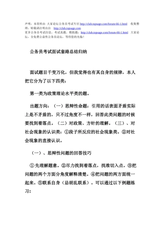 公务员考试面试套路总结归纳