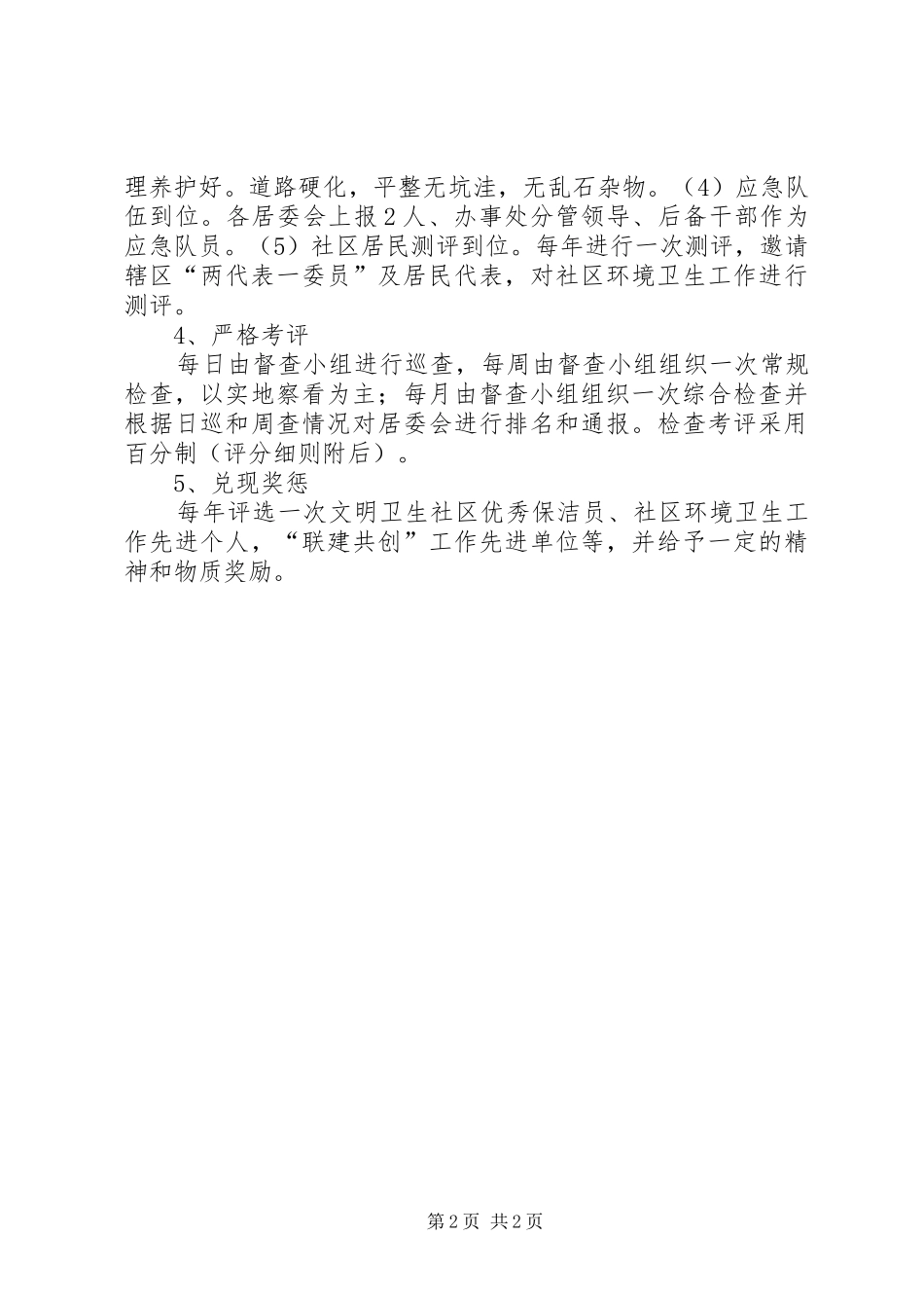 街道卫生管理指导实施方案_第2页