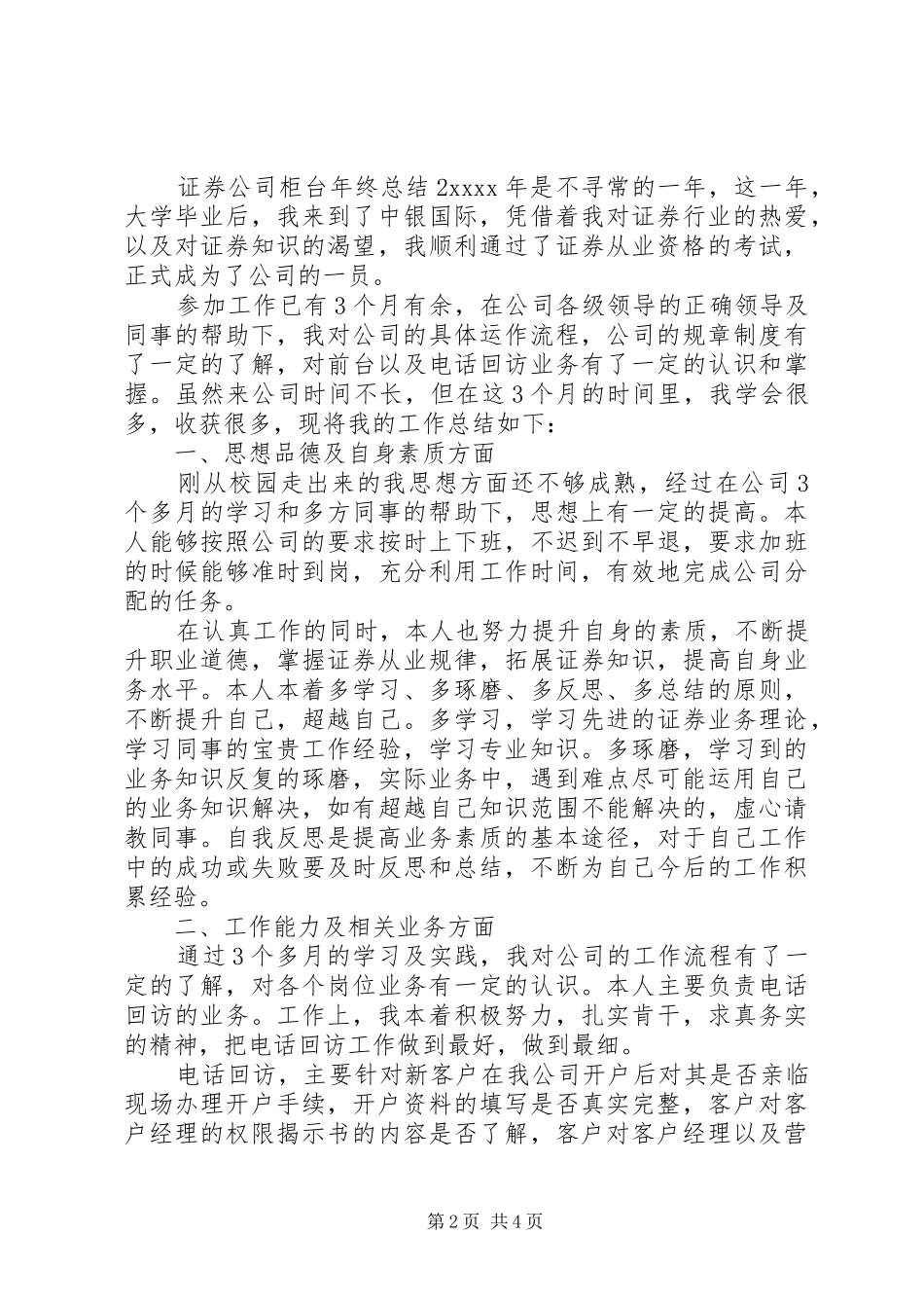 证券公司柜台年终总结_第2页