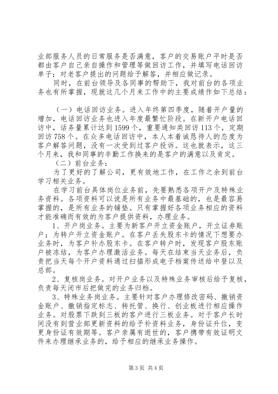 证券公司柜台年终总结_第3页
