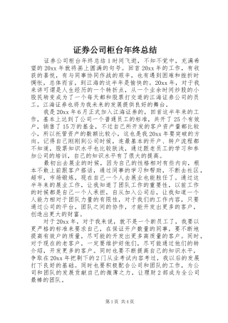 证券公司柜台年终总结