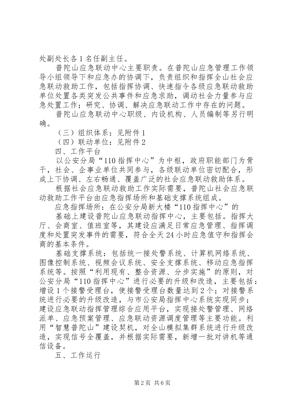 普陀山社会应急联动救助平台建设实施方案_第2页