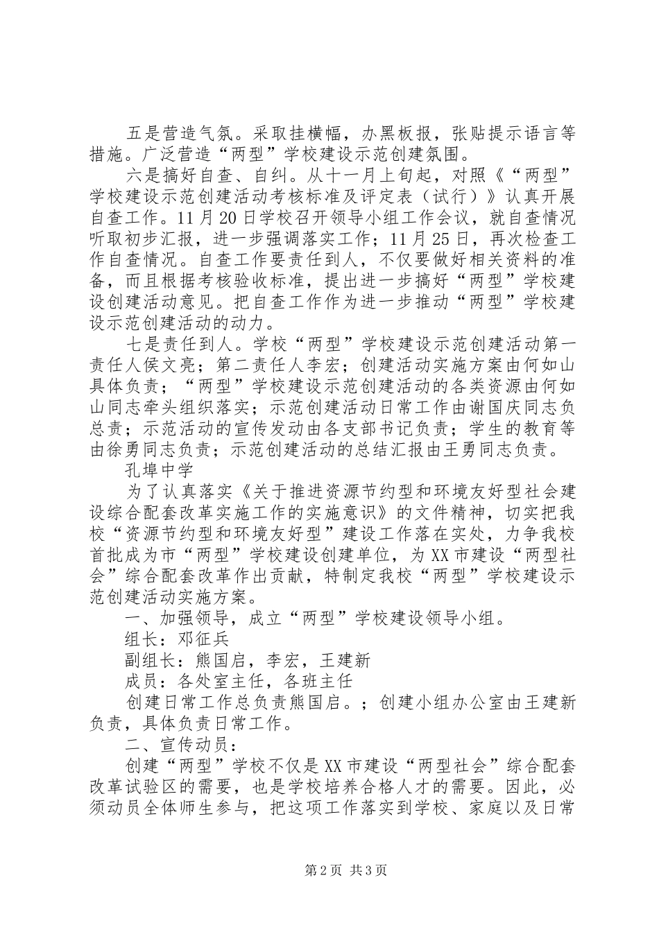 学校建设示范创建活动方案_第2页