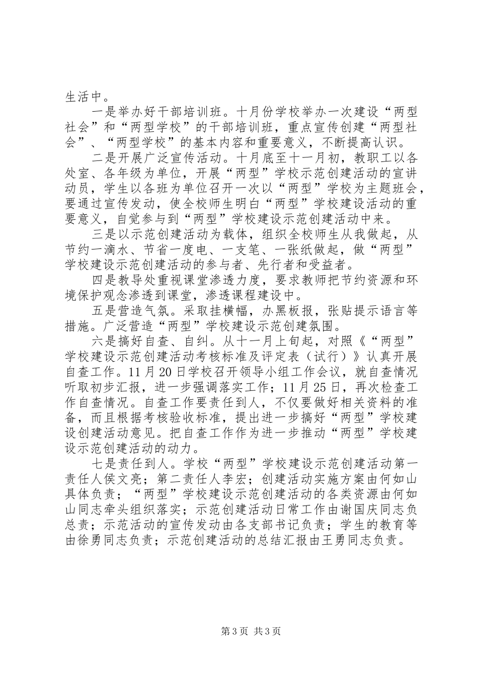 学校建设示范创建活动方案_第3页