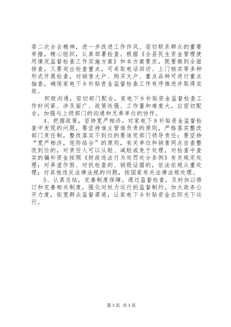 家电下乡补贴资金管理监督方案_第3页