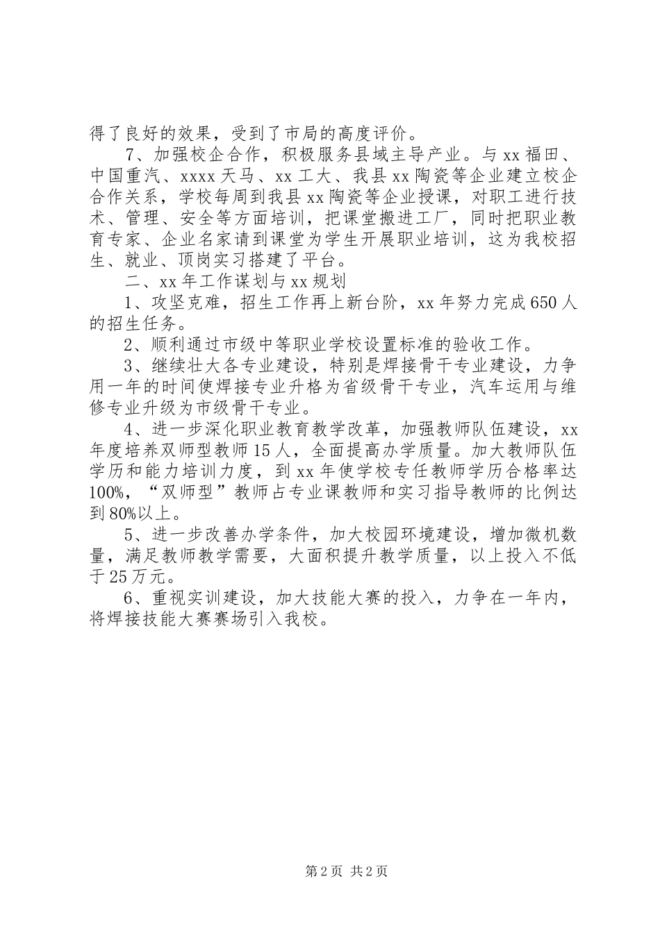 职教中心XX年工作总结及XX年工作谋划_第2页