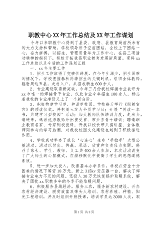 职教中心XX年工作总结及XX年工作谋划