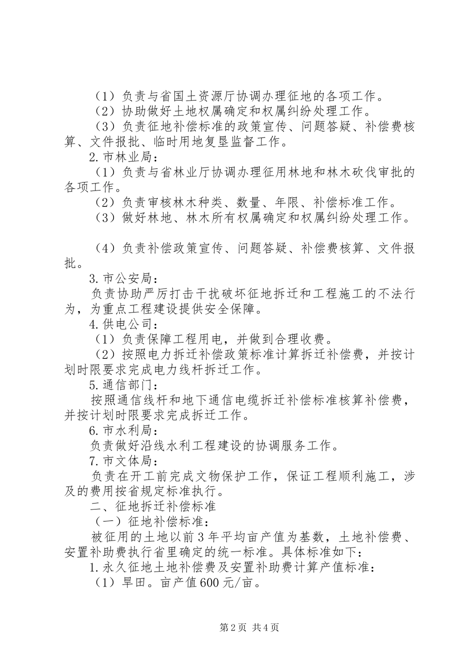 发电厂征地拆迁工作实施方案_第2页