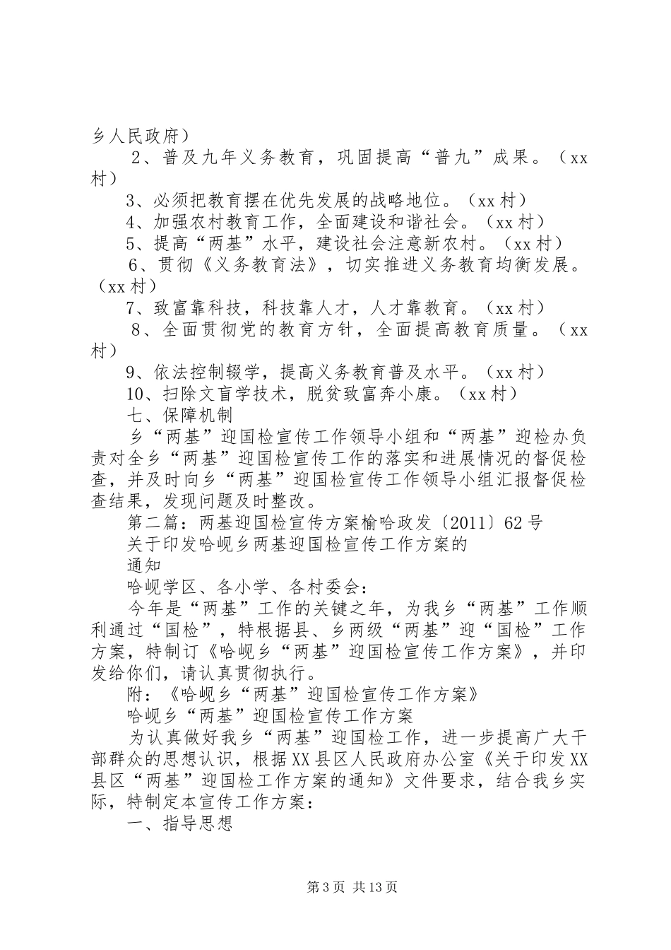 两基迎国检宣传方案_第3页