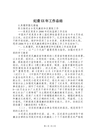 纪委XX年工作总结
