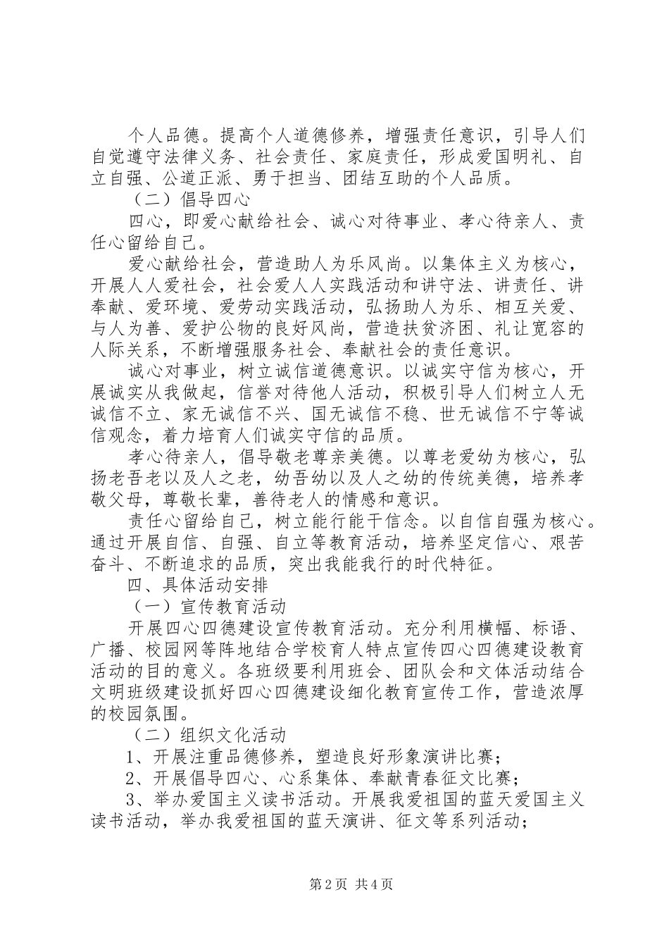中学开展“四心”“四德”建设方案_第2页