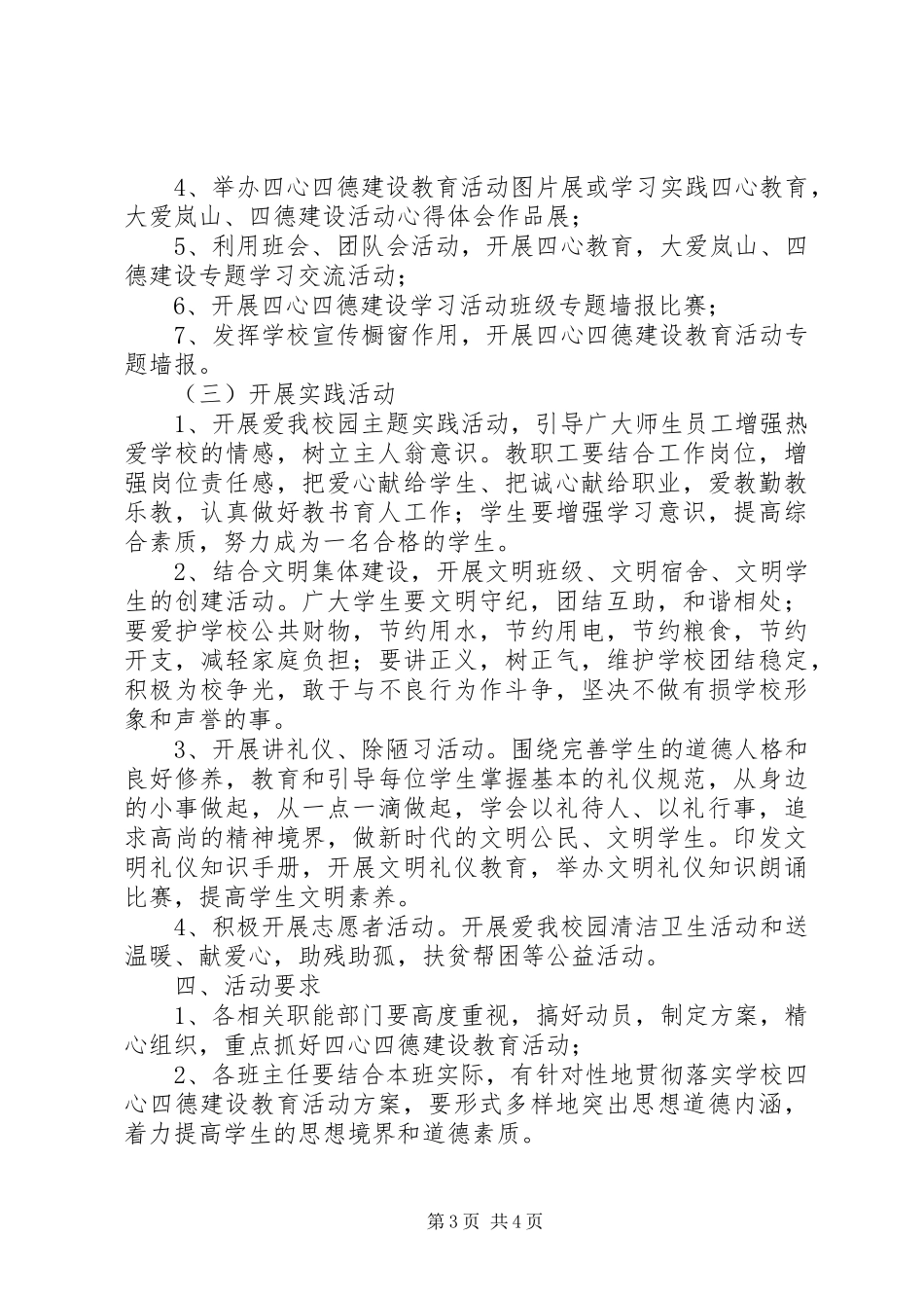 中学开展“四心”“四德”建设方案_第3页