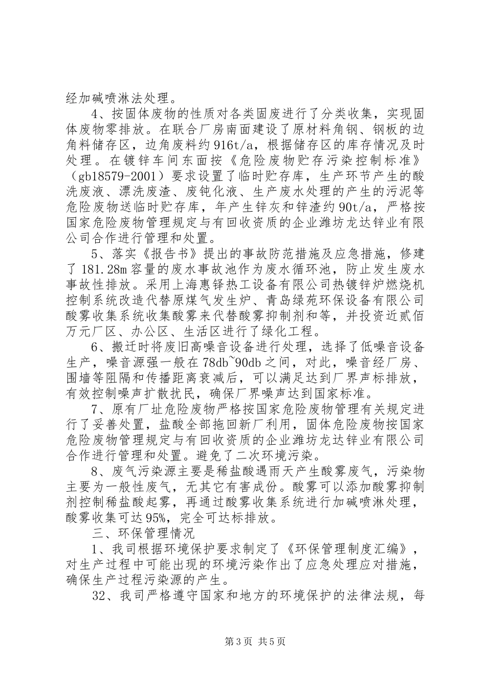 铁塔建设项目环境保护工作总结_第3页