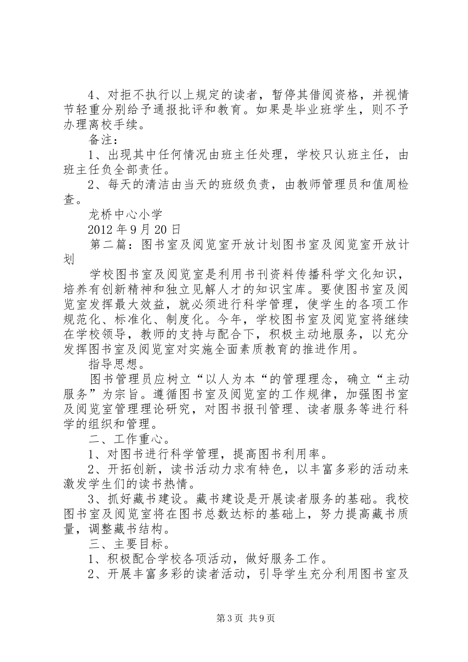 图书室、阅览室开放方案定稿_第3页