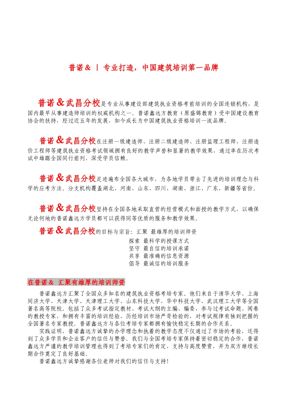 建造师培训拿证_第1页