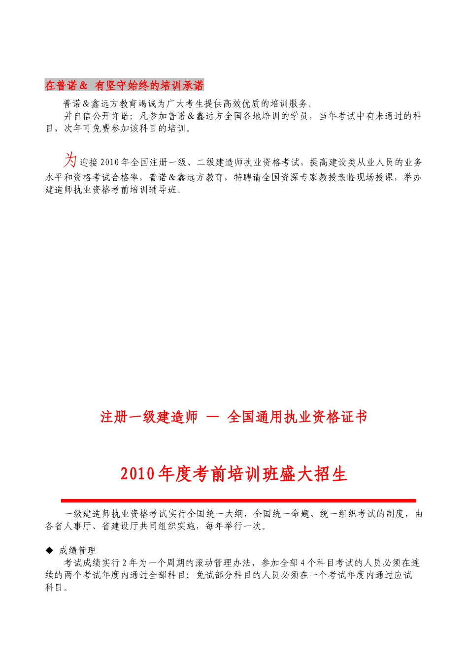 建造师培训拿证_第2页