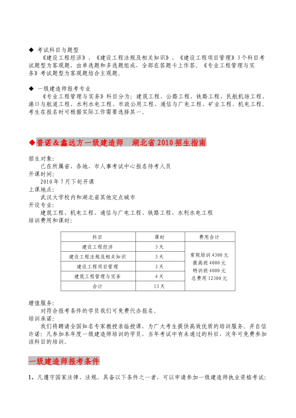建造师培训拿证_第3页