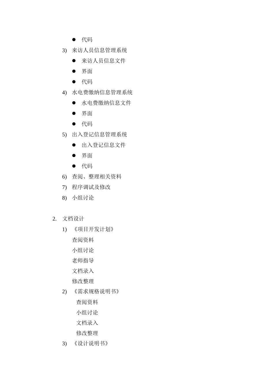 软件工程作业学生宿舍管理系统需求分析报告_第3页