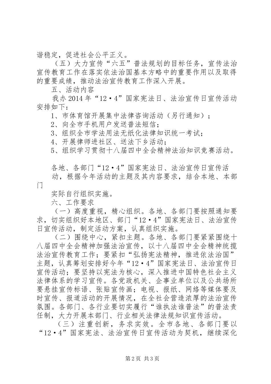 XX年司法局国家宪法日宣传活动实施方案_第2页