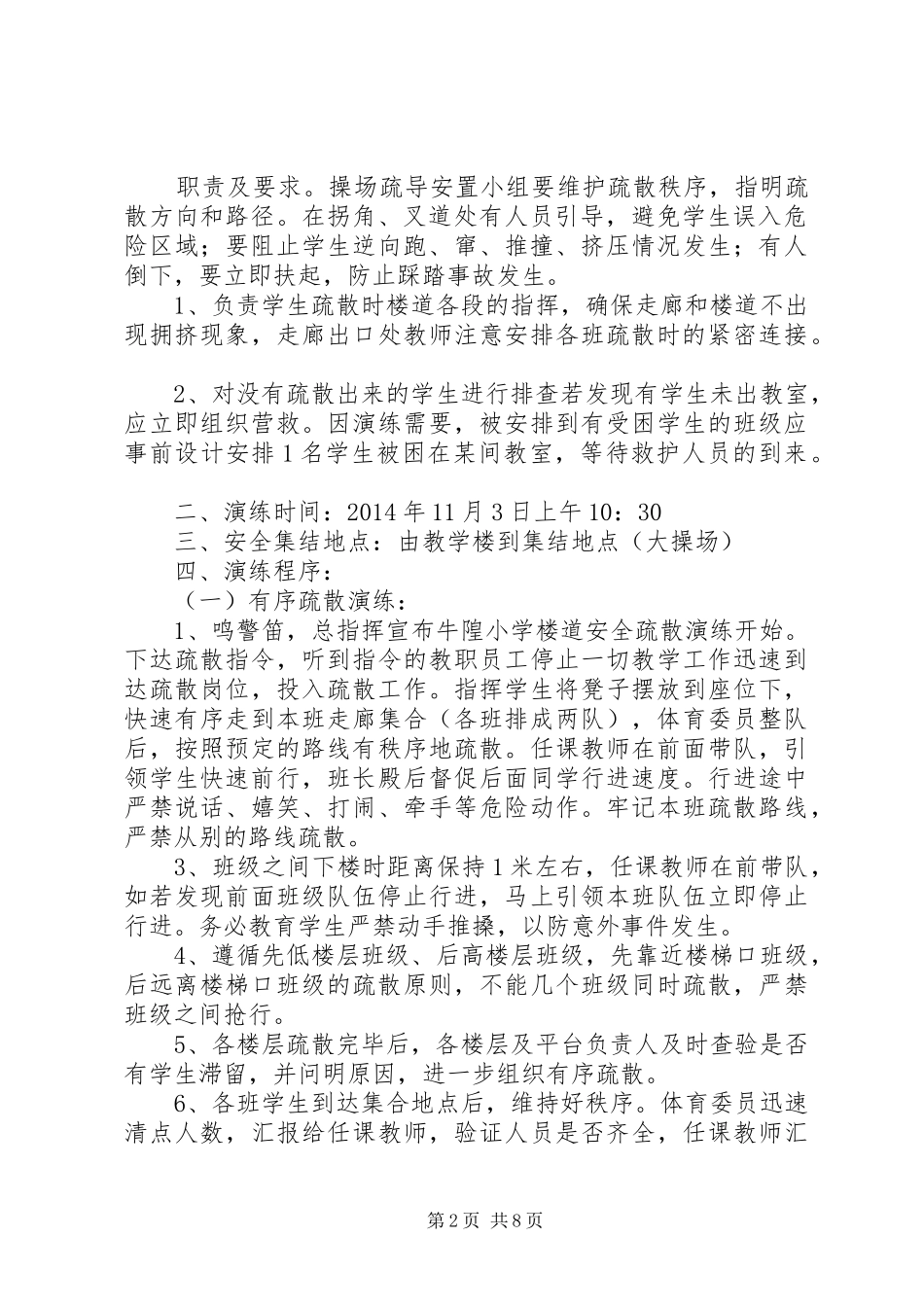 篇一：小学应对突发自然灾害应急疏散演练实施方案_第2页