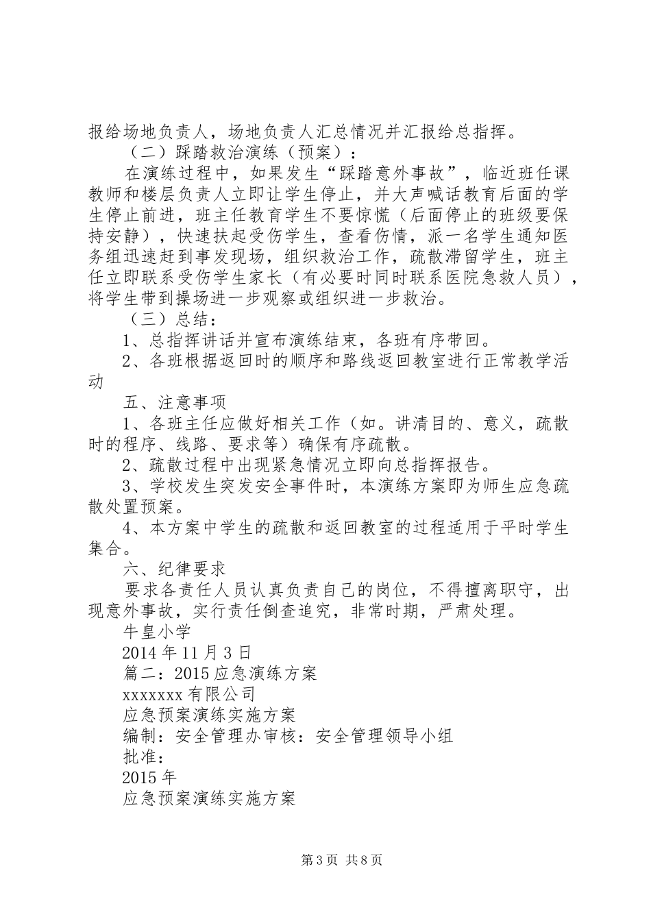 篇一：小学应对突发自然灾害应急疏散演练实施方案_第3页