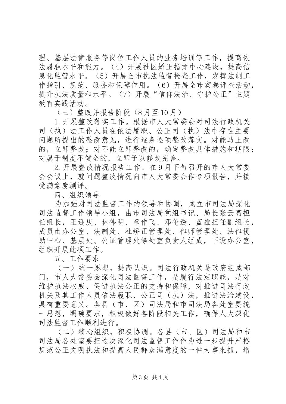 关于配合人大做好司法监督工作实施方案_第3页