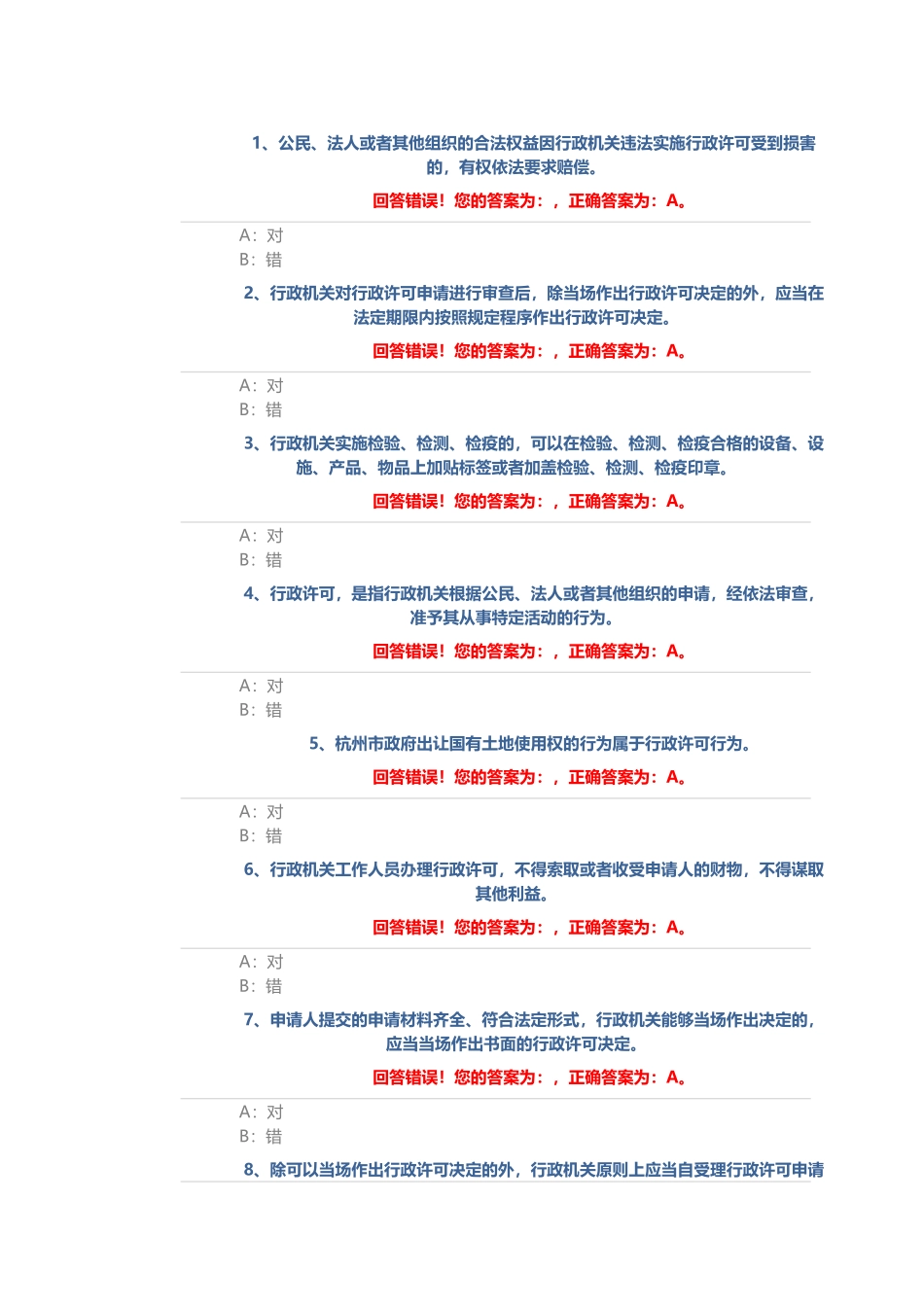行政许可法542道(60页)_第1页