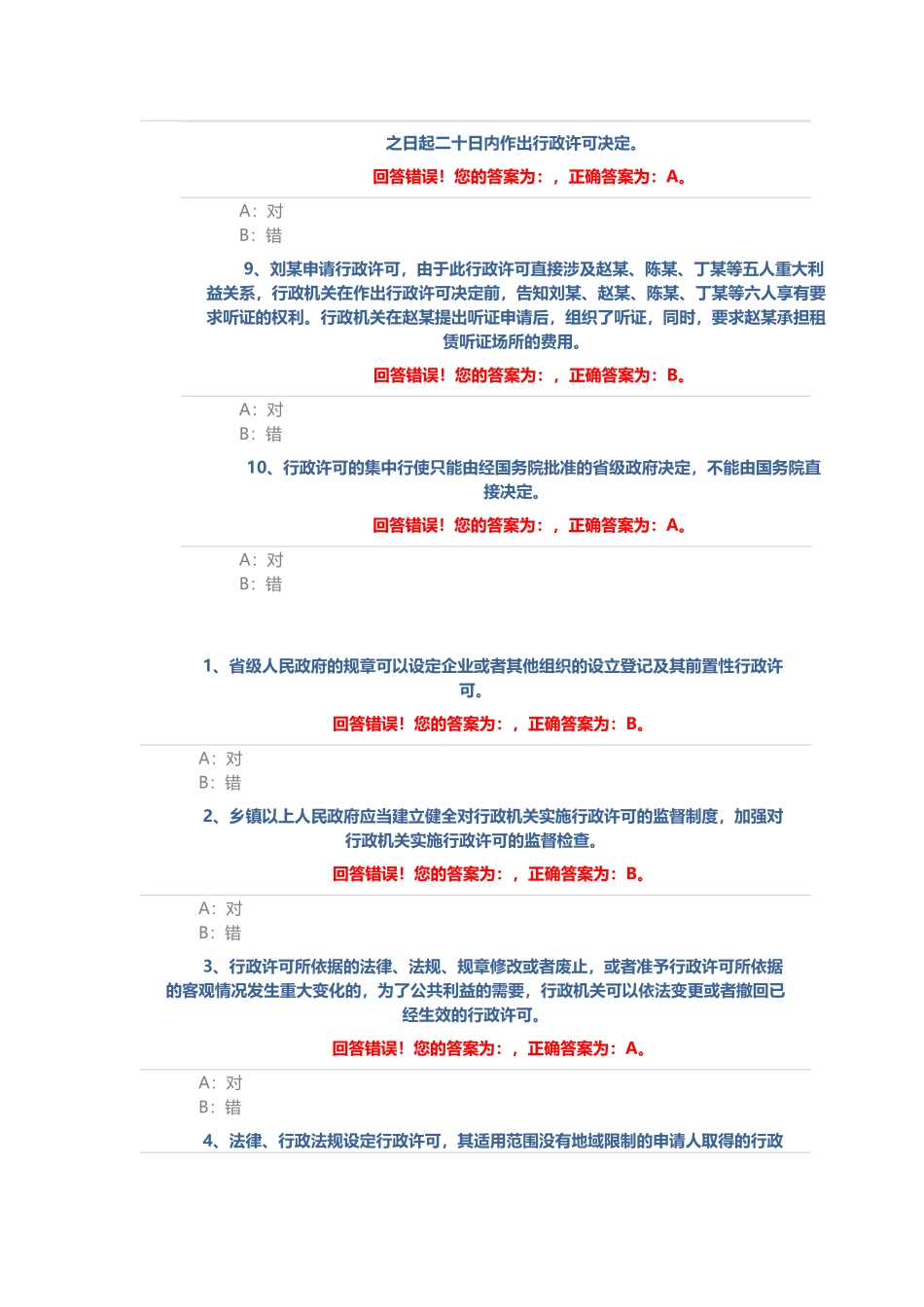 行政许可法542道(60页)_第2页