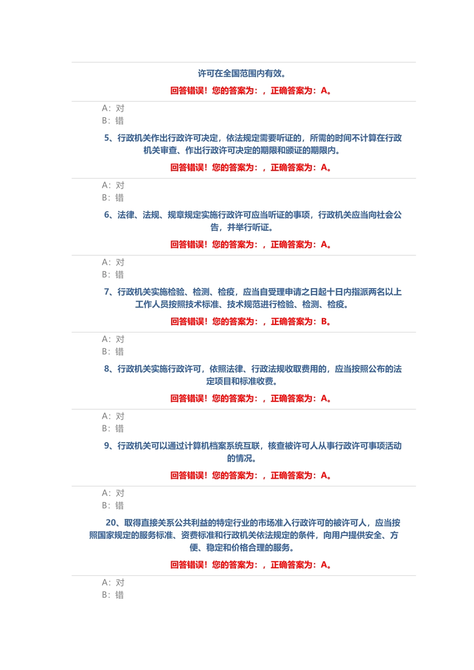 行政许可法542道(60页)_第3页
