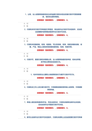 行政许可法542道(60页)