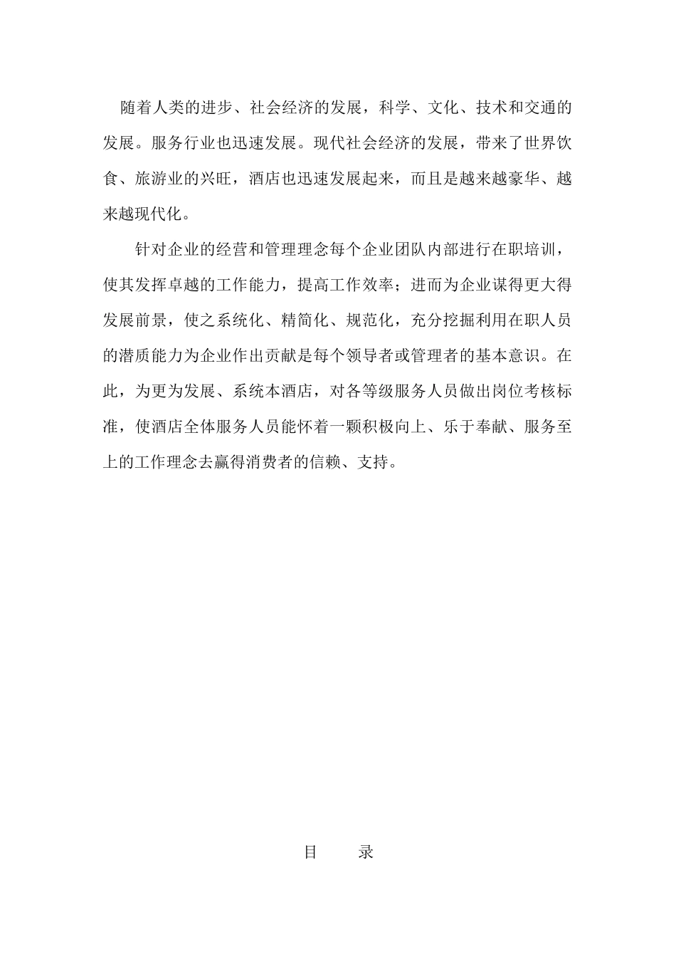 各部岗位考核标准_第2页