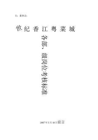 各部岗位考核标准