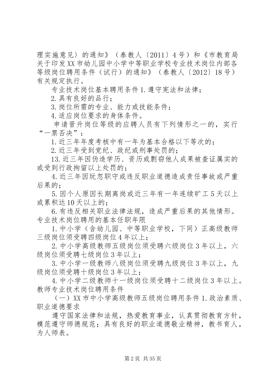 张桥小学岗位设置方案_第2页