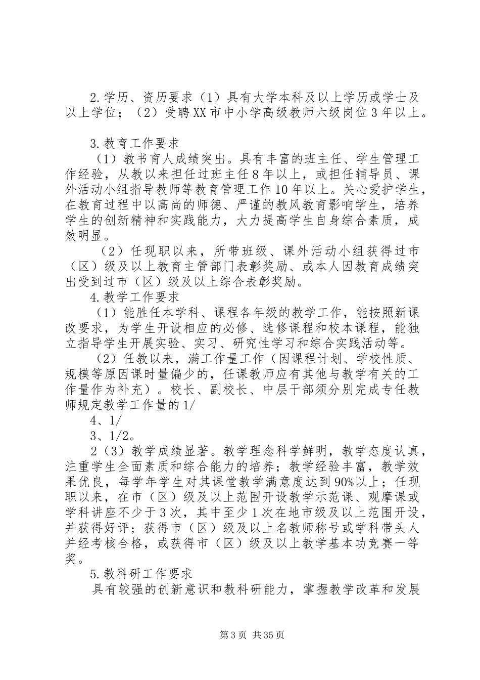 张桥小学岗位设置方案_第3页