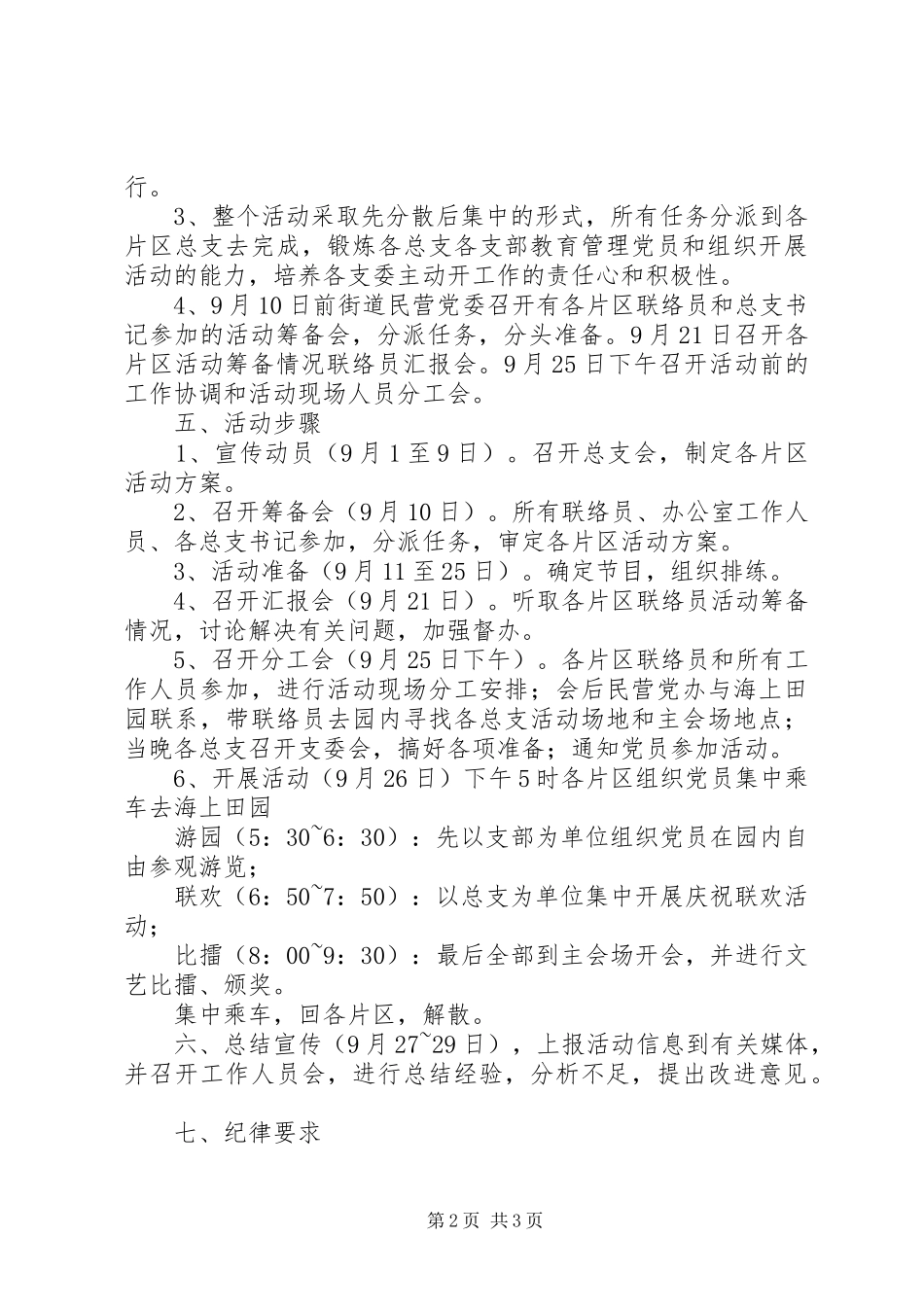 中秋活动组织实施方案参考_第2页