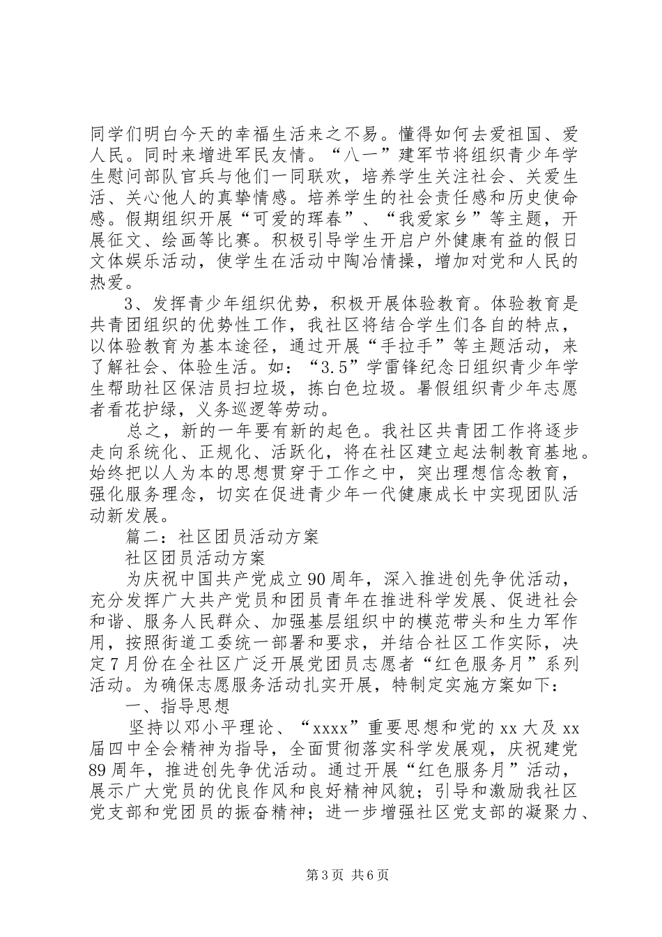 社区共青团工作实施方案_第3页