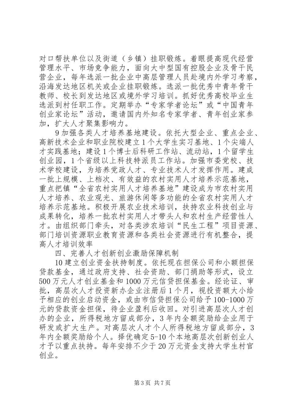 人才强市工程的工作方案_第3页