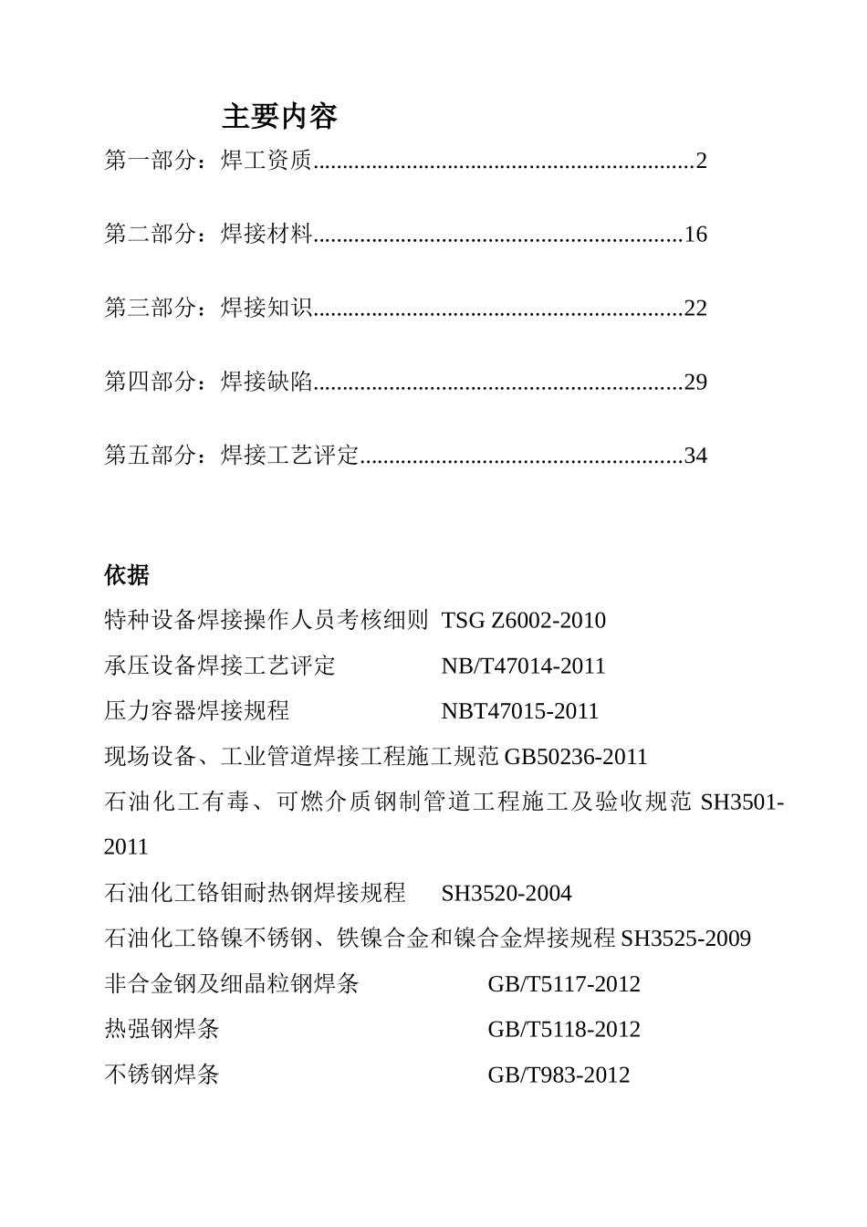 焊接培训内容_第1页