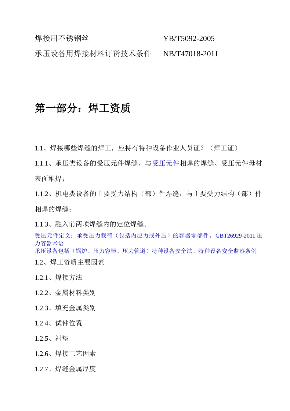 焊接培训内容_第2页