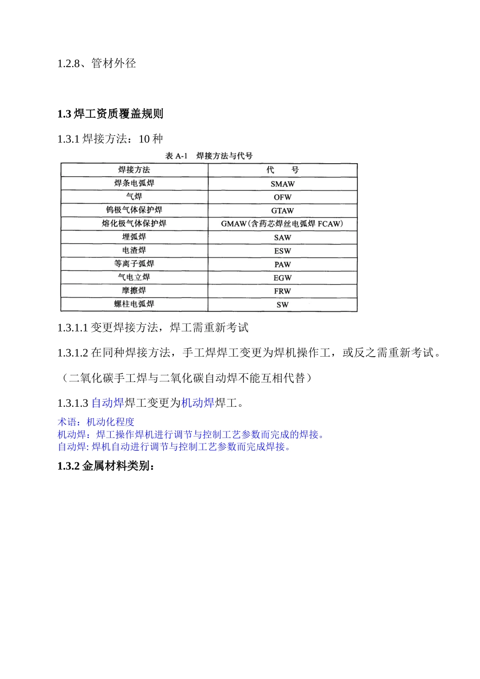 焊接培训内容_第3页