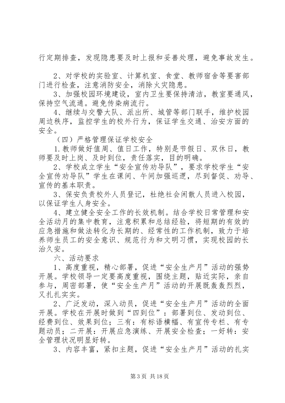 XX年遥观初中安全生产月活动实施方案_第3页