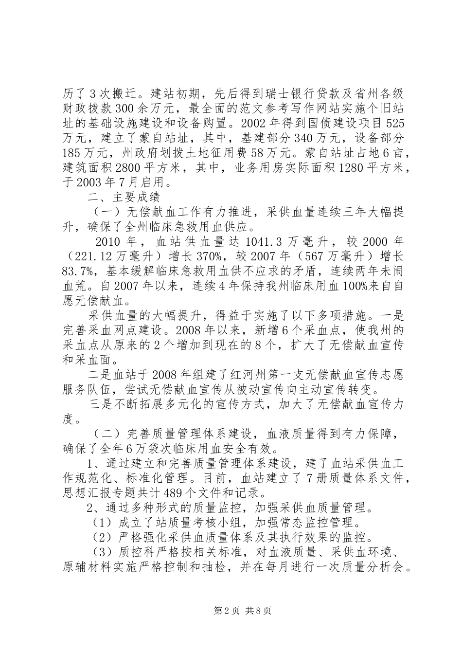 血站上半年党风廉政建设总结_第2页