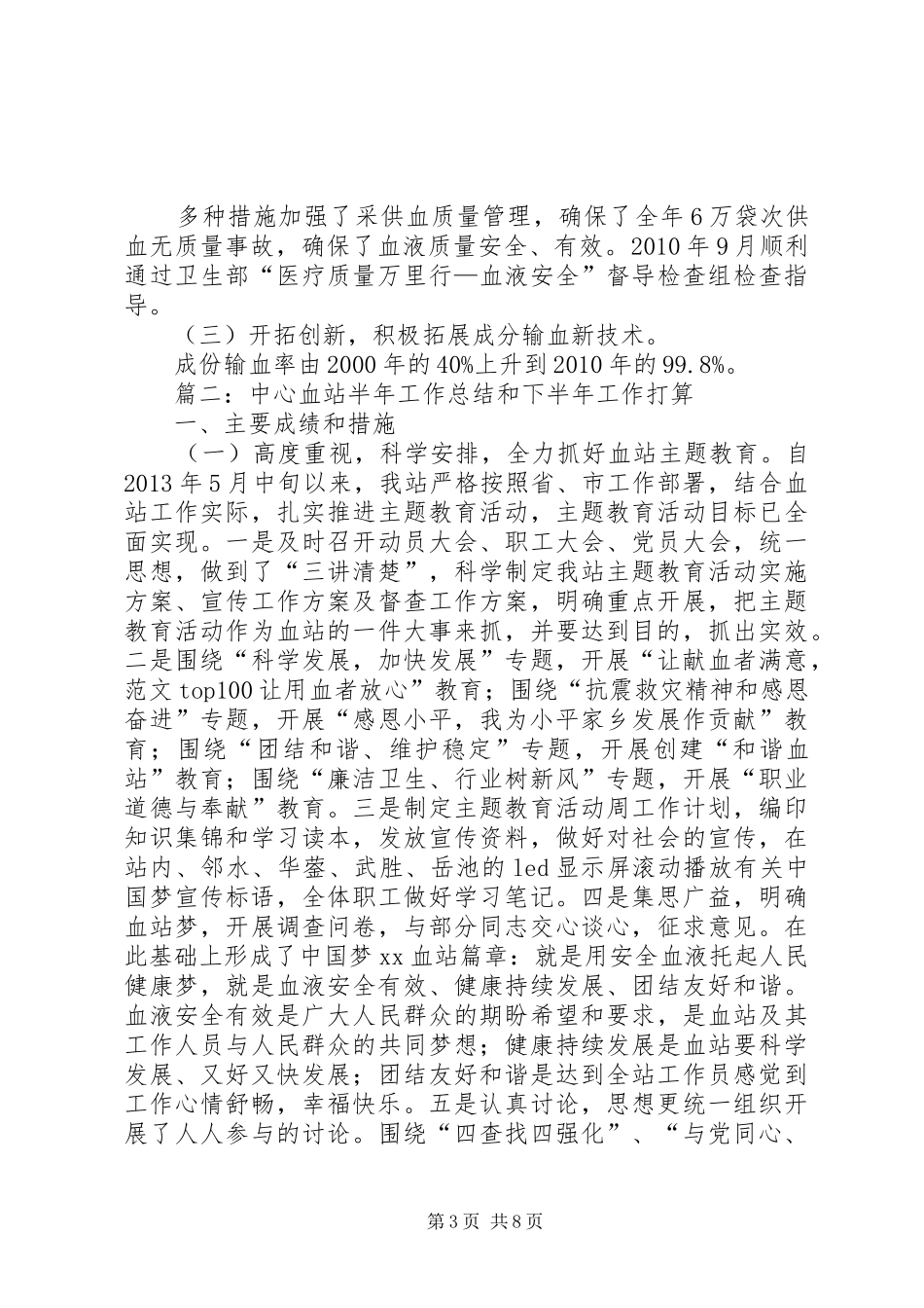 血站上半年党风廉政建设总结_第3页